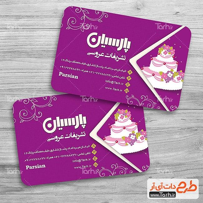 طرح psd تشریفات عروسی 7588037